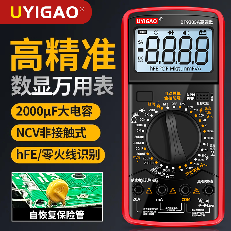 ♔万用表数字高精度表全智能防烧电压表电子电工套