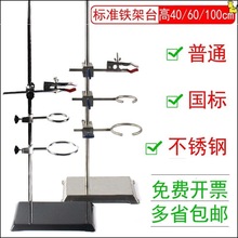 大号铁架台实验室高40/60/100cm厘米1米多功能加厚国标全套不锈钢