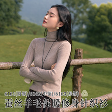 蚕丝羊毛高领打底衫纯色毛线衫圆领修身亲肤针织中领上衣6161/2/3