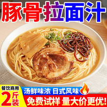 豚骨高汤拉面汁商用正日式宗拉面汤底料浓缩猪骨高汤面底料大桶