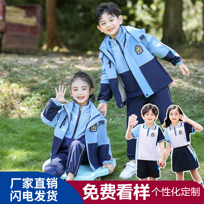 小学生校服冲锋衣套装春秋三合一外套幼儿园园服秋冬款男女生班服|undefined