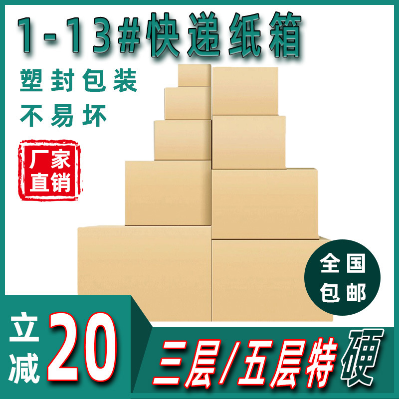 快递纸箱打包箱特硬搬家纸箱邮政纸壳箱批发加厚物流包装