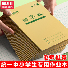 小学生作业本子上翻36k内页米黄纸幼儿园拼音数学本田字格生字本