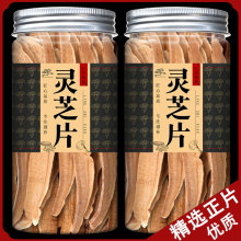 长白山灵芝正品官方旗舰店切片泡酒专用赤林芝的功效与作用非野生