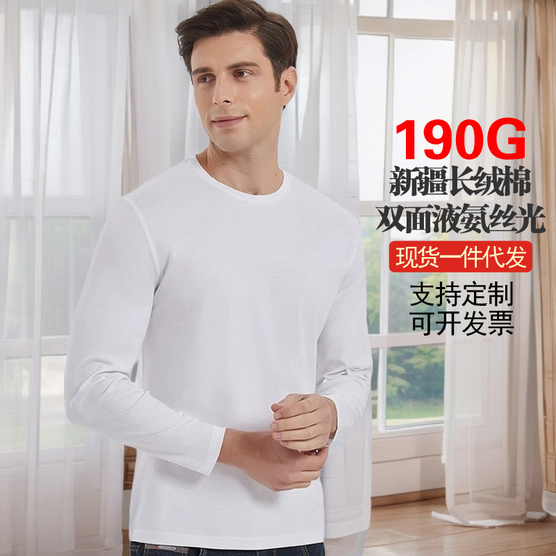 High-End Double-Sided Liquid Ammonia Mercerized Cotton Long-Sleeve T-Shirt for Young Men, Versatile Solid Color Long-Staple Cotton, Non-Iron Pure Cotton Men's T-Shirt
