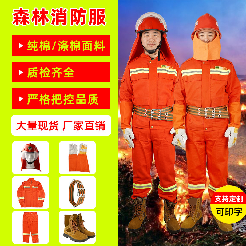 森林防火服消防服套装山林灭火防护战斗服纯棉阻燃消防灭火衣服