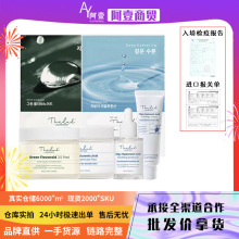 【一件代发】thelab布朗杜低分子玻尿酸棉片面膜面霜精华量大可谈