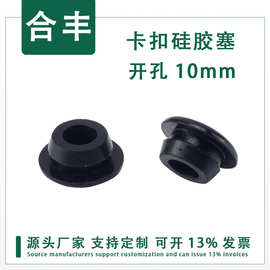 现货卡扣硅胶塞 可拆卸止水硅胶塞 卡扣防托落圆孔装饰盖卡槽胶塞