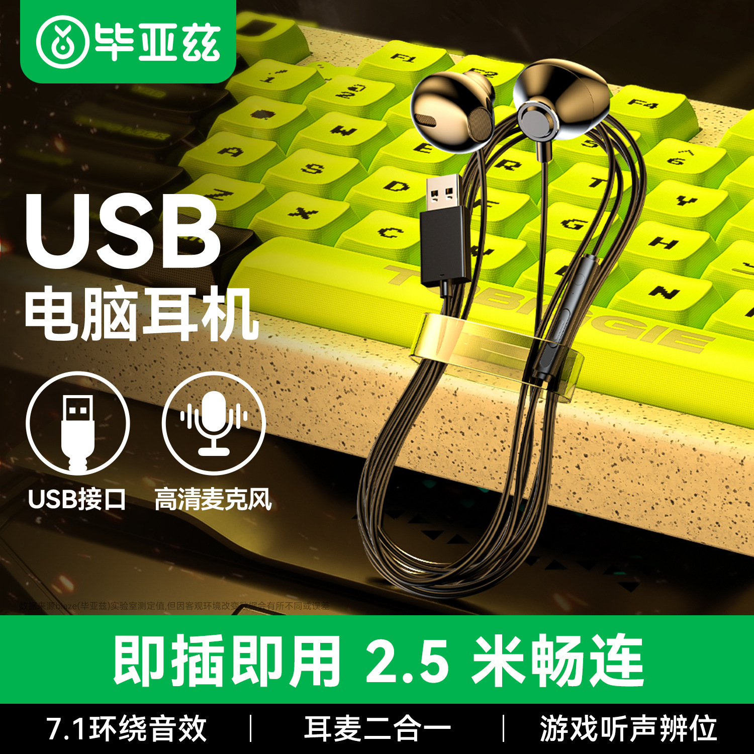 Biaz Wired Headset Microphone Two-In-One USB Interface Hifi In-Ear 7.1 Channel