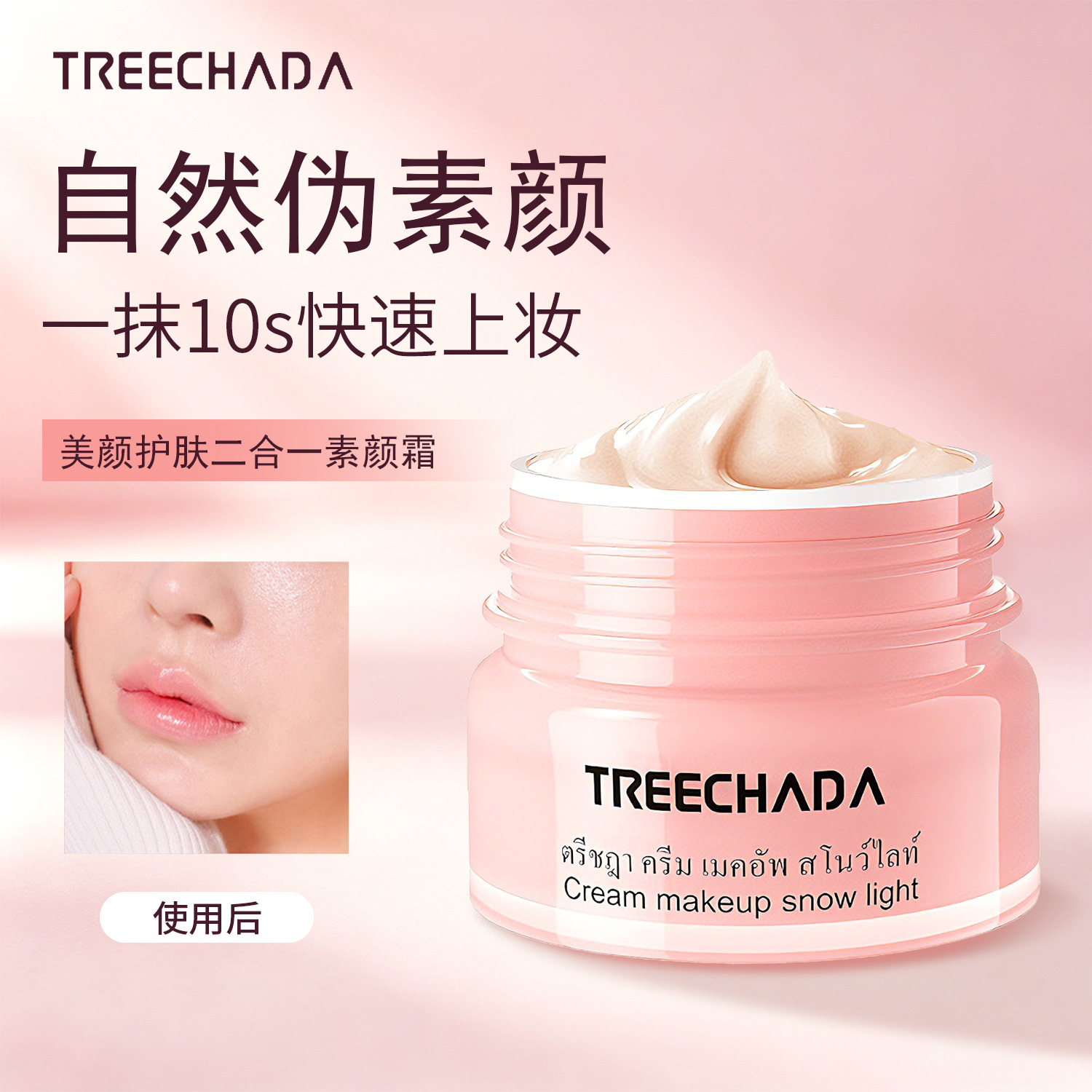 General trade Thailand TREECHADA Lazy Face Cream, Concealer, Brightening, Nude Makeup, Student TR Face Cream