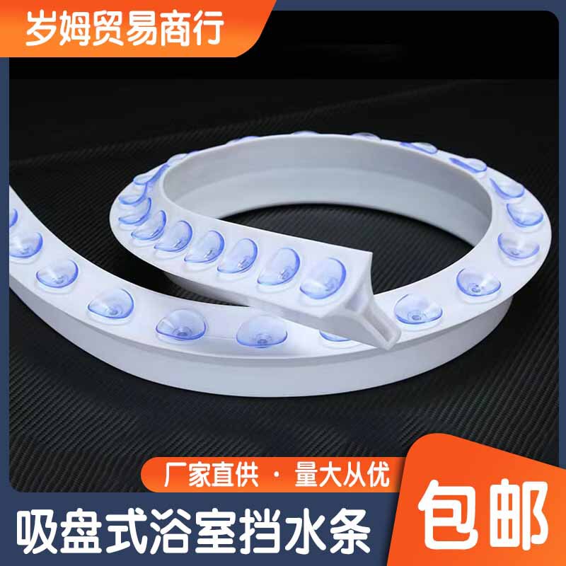 Bathroom suction cup water retaining strip shower room bathroom floor waterproof strip silicone wet and dry separation water blocking strip Bathroom suction cup water retaining strip shower room bathroom floor waterproof strip silicone wet and dry separation water blocking strip