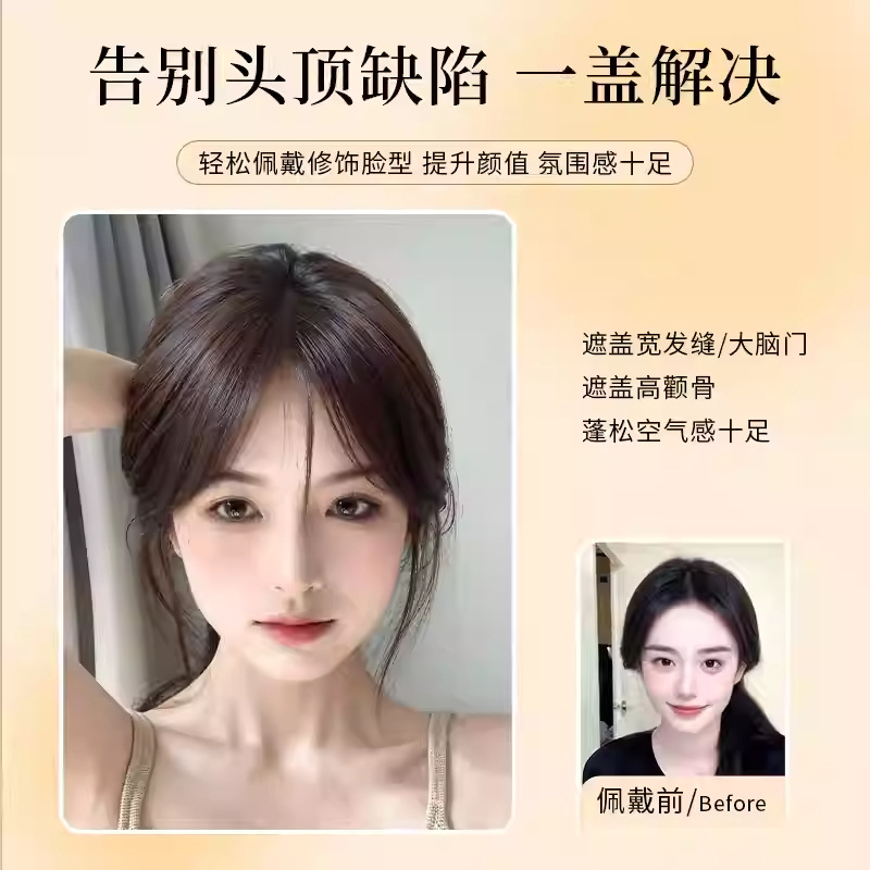八字劉海假髮女頭頂補發增發量高顱頂自然蓬鬆真發無痕前額假髮片