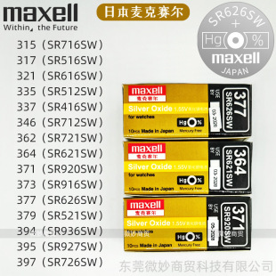 �ձ�maxell����ِ��SR626SW 377 364 621 371ʯӢ��ӱ��~��늳�