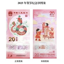 2025����Ф����o���n.�����n. 20Ԫ��ֵ���n.һ��ȫ�±���
