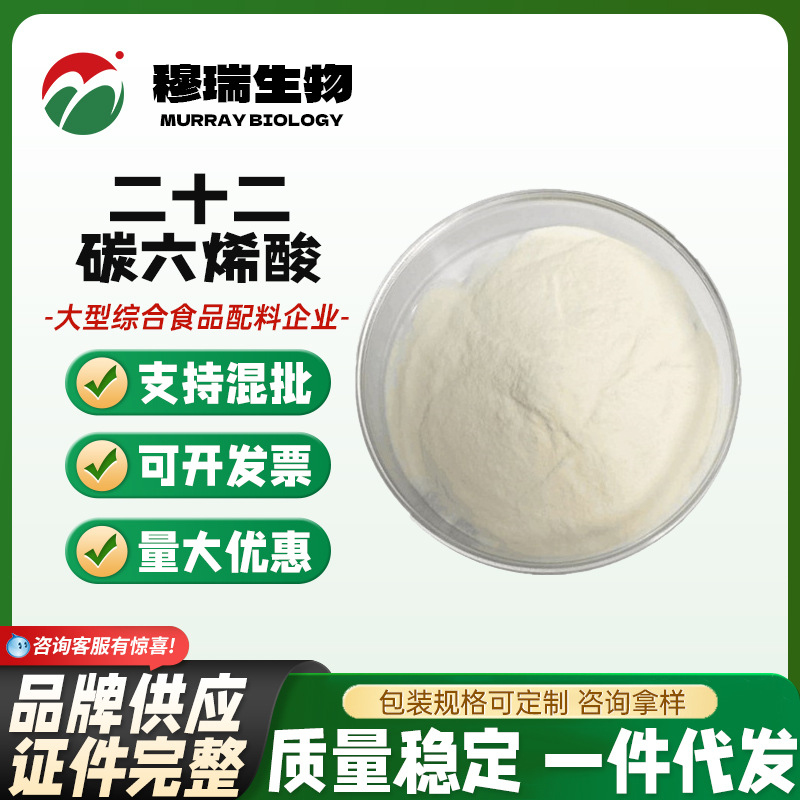 现货供应 食品级 DHA 二十二碳六烯酸 鱼油 澡油 营养增补剂