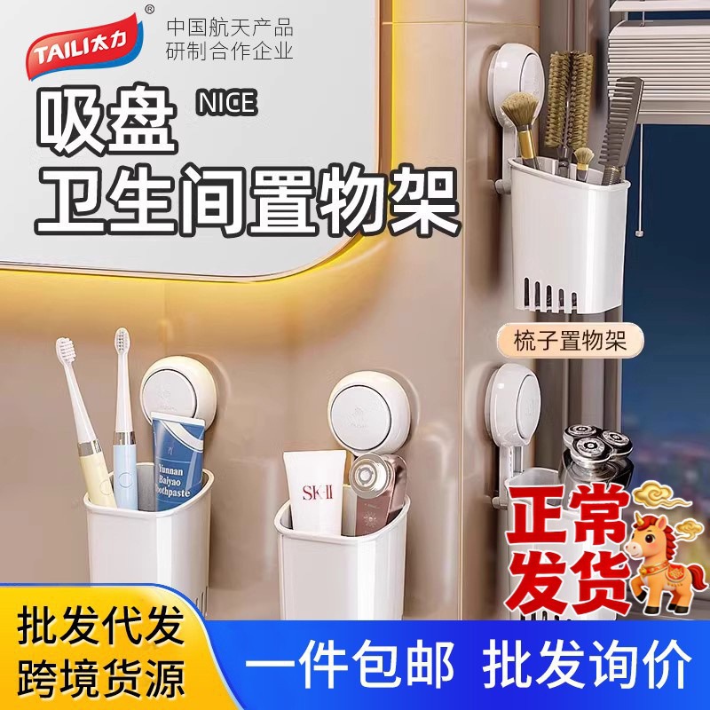 Taili Bathroom Toilet Toothbrush Large Capacity Household Wall-Mounted Multifunctional Punch-Free Wall Storage Box Shelf