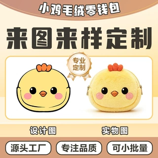 源头工厂毛绒玩偶零钱包定制可爱动物小挂件多功能耳机包伴手礼