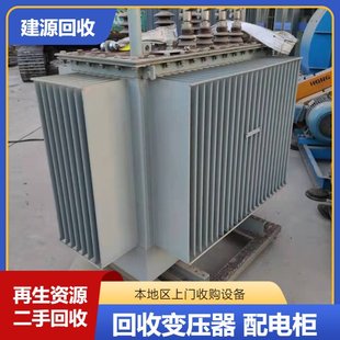 Beijing Recycling Power Equipment Distribution Cabinet Second-Hand Material Recycling Acquisition, High Voltage Cabinet Low Voltage Cabinet