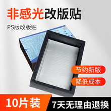 宝预新一代改版贴胶印机修版贴印刷耗材PS版改版贴晒版贴12张