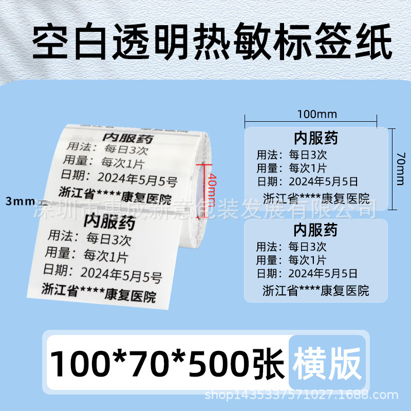 透明感熱ラベル紙 40x30 バーコード印刷用紙ステッカー分類 5 つの耐性粘着名前ステッカーは破れません|undefined