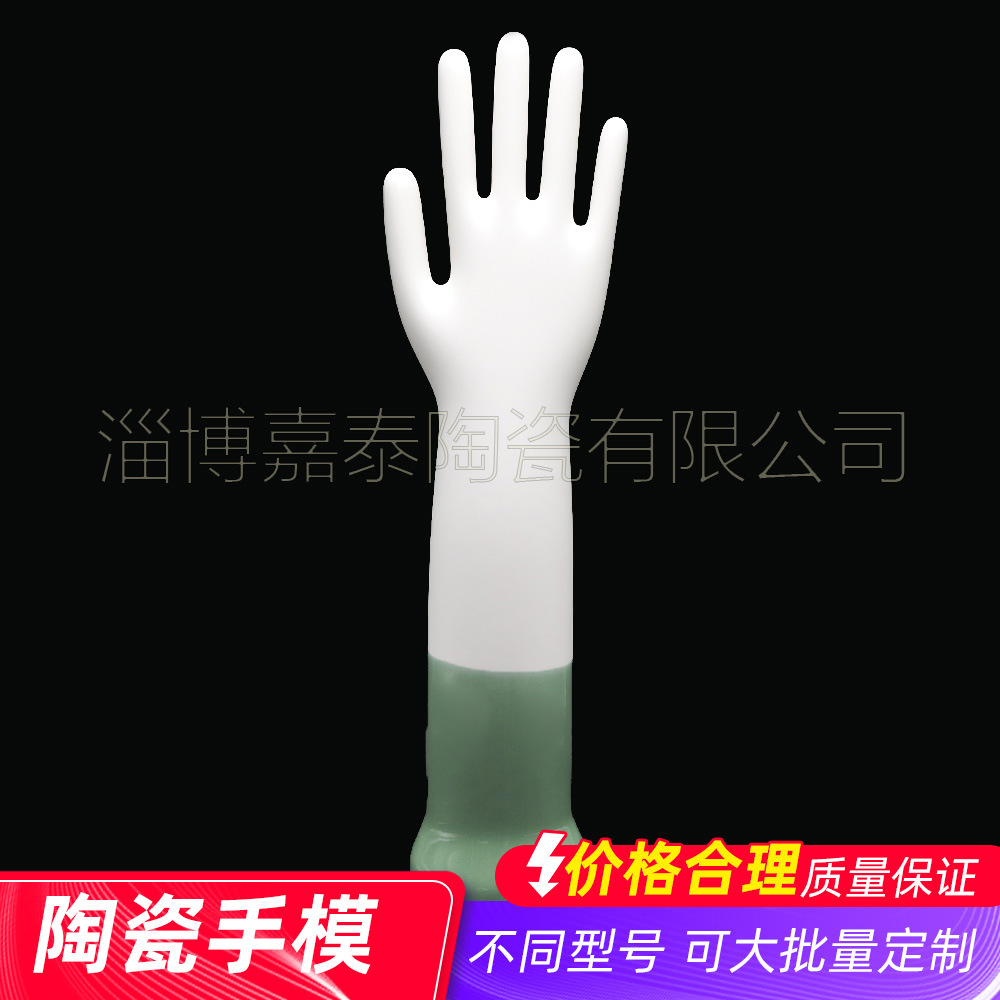 陶瓷手模PVC手套模具 不怕高温不怕酸碱手套模具 S粗手腕陶瓷手模