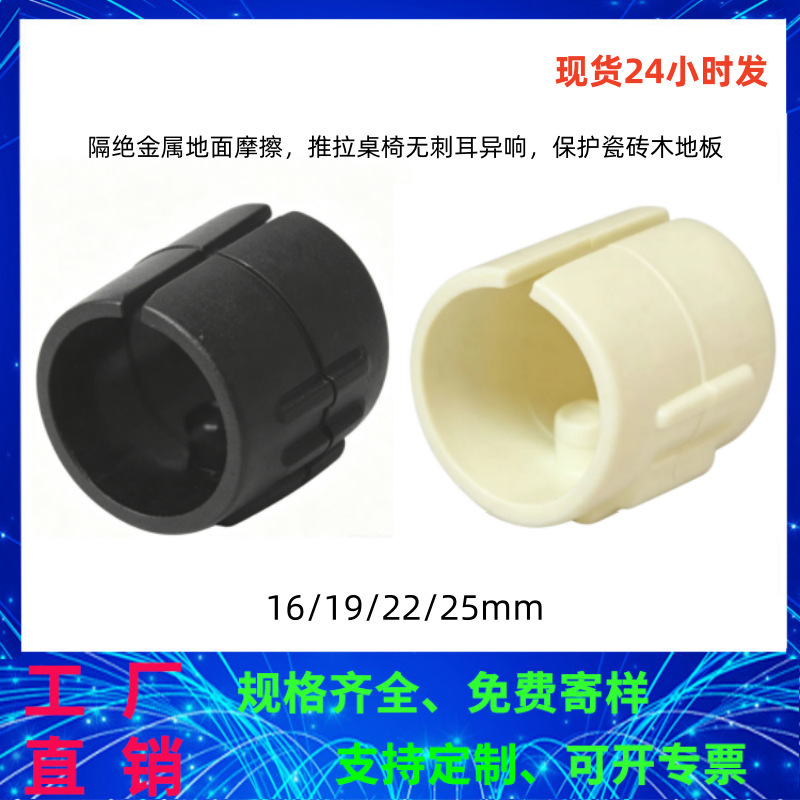 Plastic Sleeve for Open-Ended Pipes, Round Pipe Clip-On Anti-Slip Foot Pads, Protective Sleeve for Steel Pipes of Office Desks, Chairs, and Apartment Beds