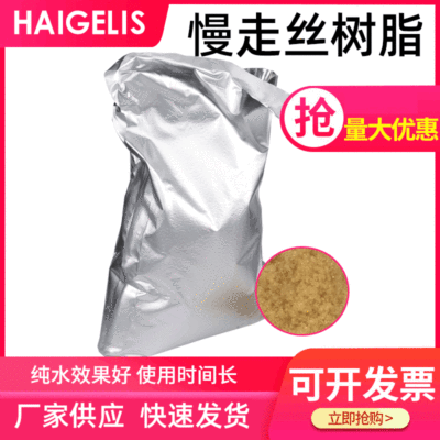 慢走丝树脂 慢走丝离子交换树脂系列 慢走丝交换树脂|ms
