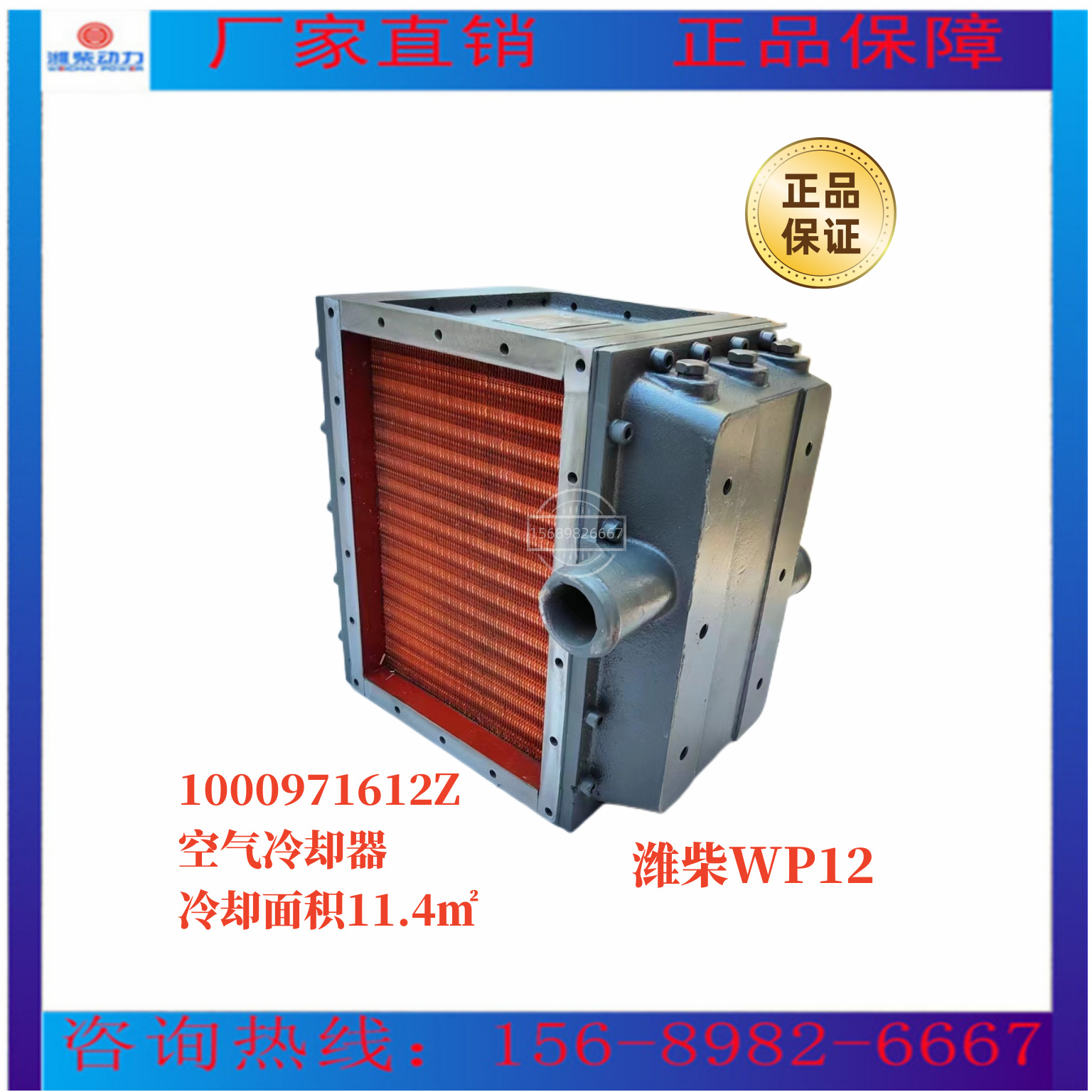 空气冷却器1000971612Z潍柴WP12柴油发动机专用原厂装机件