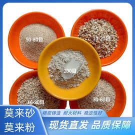 莫来石砂生产厂家 耐高温材料精密铸造用莫来石粉 高铝莫来砂