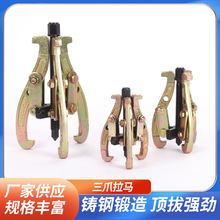 三爪拉马 厂家批发拉马轴承拆卸工具拉拔器蟹钳万向支架拉码抓