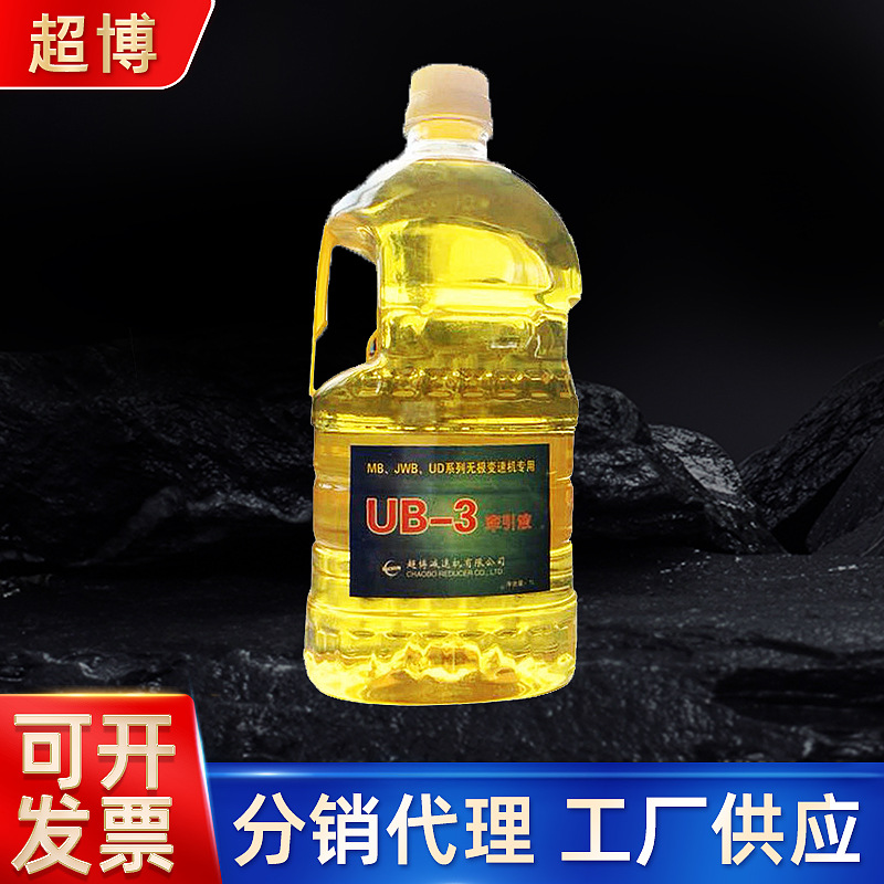 厂家供应UB-3牵引液无级变速机专用调速机油 MB无级减速机油
