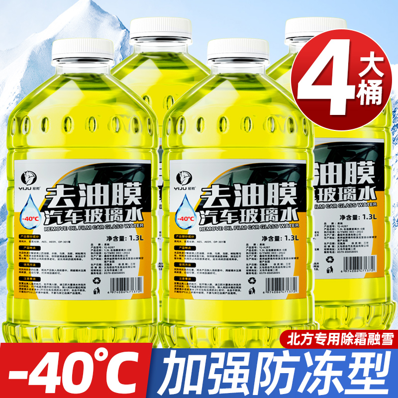 [2024년 새롭게 업그레이드된 부동액 유분제거 필름] -40도 4병(-40°C 이상 사용)