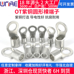 Ot紫銅円形大電流純銅線鼻バッテリボルト圧入継手端子裸端子丸穴銅線耳