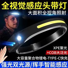 头灯强光充电超亮led头戴式户外感应夜钓鱼COB泛光灯夜跑工作