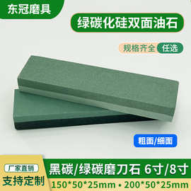 绿碳黑碳化硅油石磨石 家用木工精细打磨双面磨刀石8寸200磨刀器