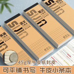 小条本牛皮纸语文英语便携记事本可随身携带学生升级品质双面