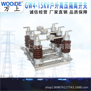 15Kv Silicone Rubber Series One-Piece Isolation Switch Gw4-15/630 Hgw4-15/1250 Isolation Knife Switch