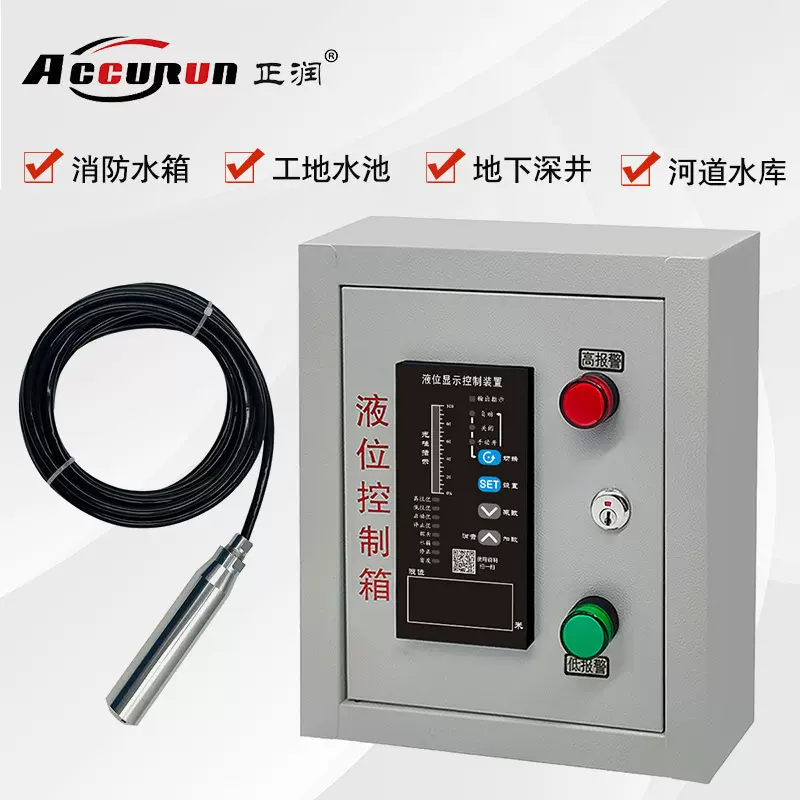 正润水位显示箱消防水池水箱控制报警投入式液位计变送传感器定制