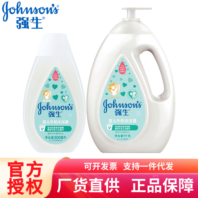 Johnson Baby Milk Bath Cream Tearless Formula Cleansing and Moisturizing Newborn Baby Bath Cream Wholesale