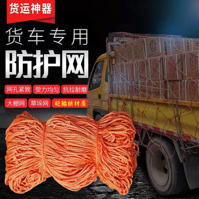 truck Net rope Net cover Tire Line Safety Net Fence wear-resisting Nylon mesh greenhouse