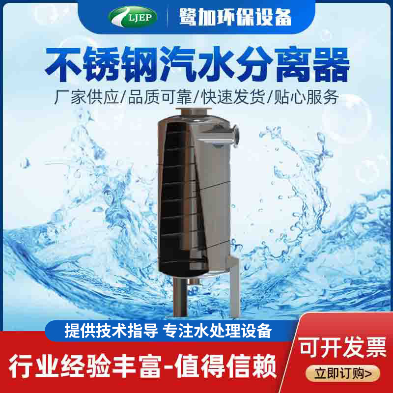 不锈钢汽水分离器 旋流式汽水分离器 气液分离器 液位汽水分离器