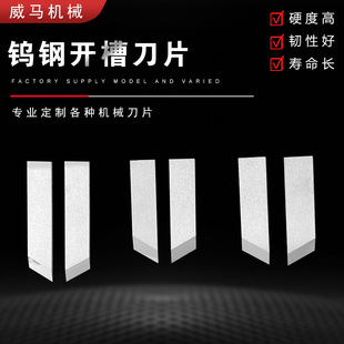 Weima Tungsten Steel Slotting Machine Blade V-shaped Slotting Machine Blade Gift Box Cardboard Slotting Blade Hook Machine Blade