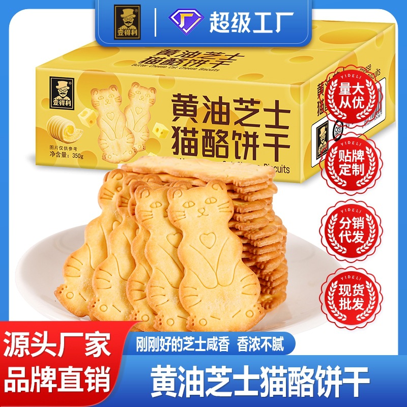 Butter Cheese Cat Cheese Biscuits Internet Celebrity Hot Style Office Afternoon Tea Casual Snacks for Kidsren Whole Box Wholesale