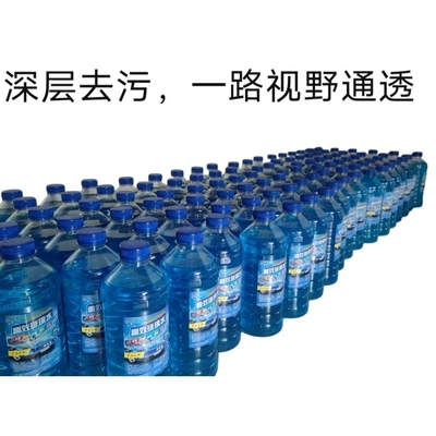 Winter all-season car glass cleaner concentrate 40, anti-freeze, insect-repellent glass water, blue oil film remover, etc
