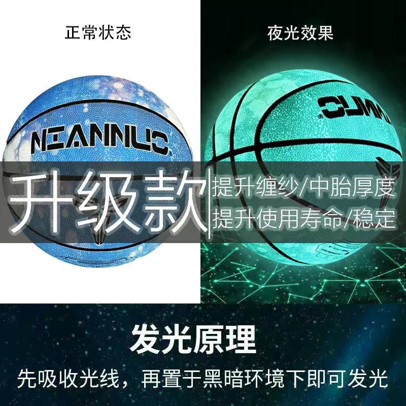 정품 형광 별하늘 농구 [핫모델 No.7] - 업그레이드 모델