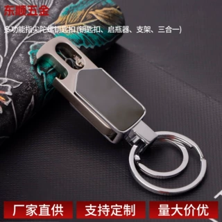 指尖陀螺钥匙扣激光刻电话汽车钥匙扣开瓶器支架多功能腰挂钥匙扣