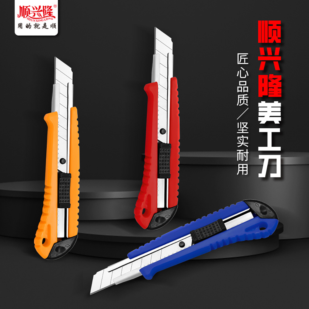 25年新款美工刀金属加厚刀削锋利耐磨顺兴隆18MM裁纸刀壁纸刀