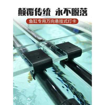 Fish tank lamp Clamp fixed Lamp tube Clip parts t5 Bracket led Sucker dragon fish t8 Reinforcement universal Buckle