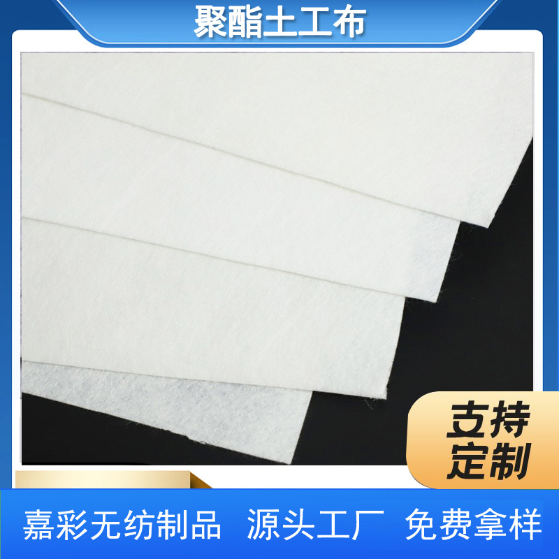 厂家供应聚酯土工布 土工聚酯布 路用长丝土工布 量大从优