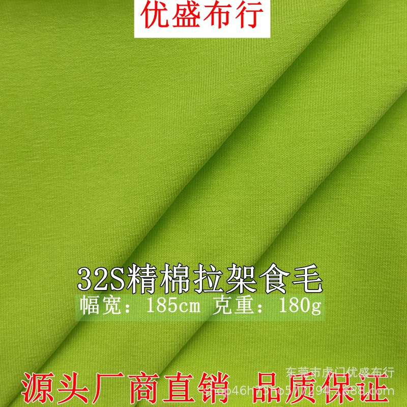 32支精棉拉架食毛面料 180g精梳棉单面弹力汗布 亲肤透气爽棉单面